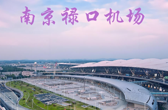 黄山始发南京航空快递